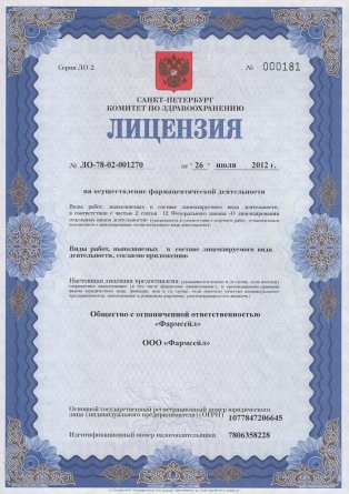 Лицензия на осуществление фармацевтической деятельности в Удомле